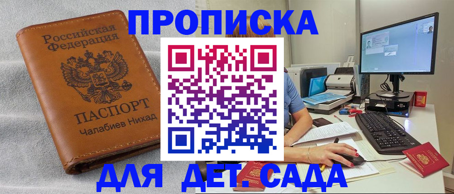 прописка для школы в Мелеузе