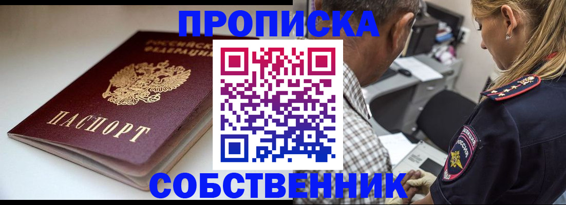 временная прописка в Мелеузе