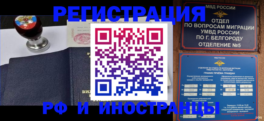 временная регистрация поиск в Мелеузе