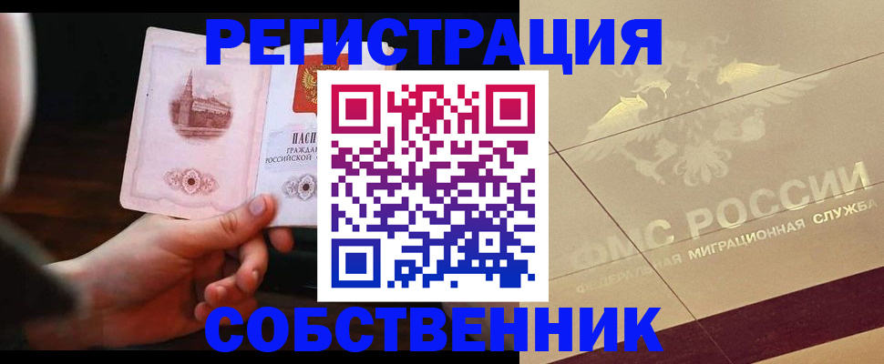 временная регистрация в Мелеузе