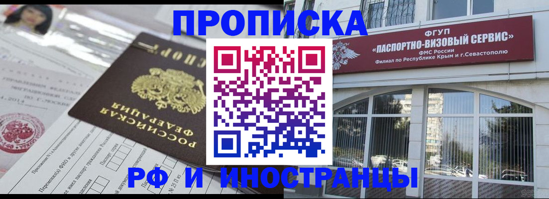 прописка регистрация в Мелеузе