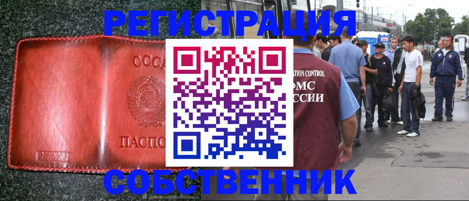 купить прописку в Мелеузе